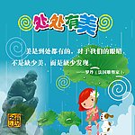 处处有美