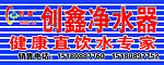 创鑫净水器门头广告