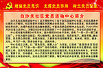 社区党员活动中心简介
