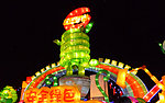 灯会