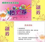 绿森林 抽奖券