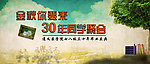 同学聚会