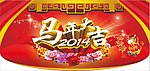 春节