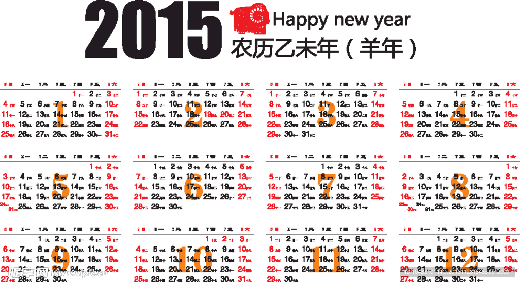 2015年历艺术字