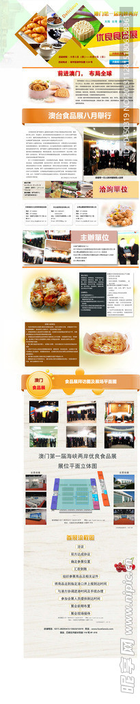 饮食专题
