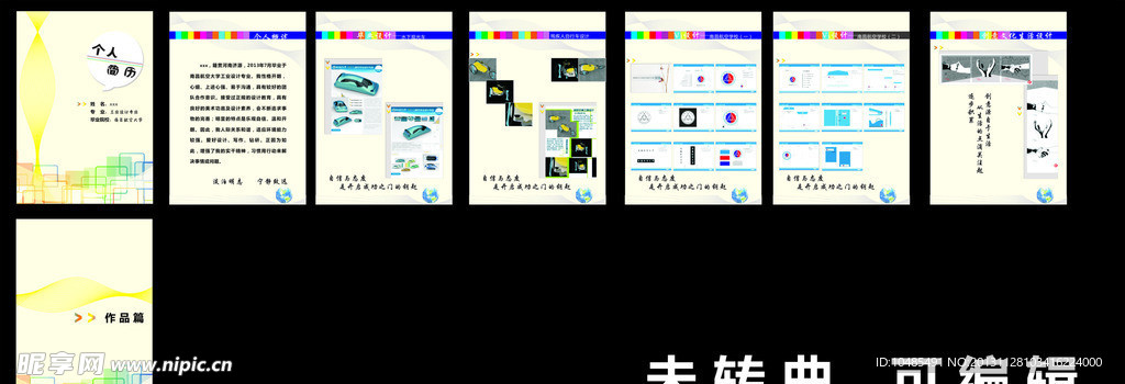 简历