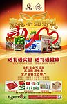 精致礼品海报