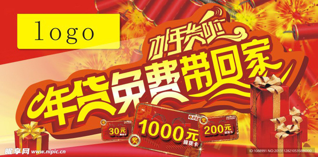 办年货