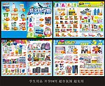 装备新学期