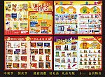中秋国庆喜乐购