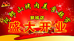 阿郎山