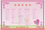 奶茶店菜单