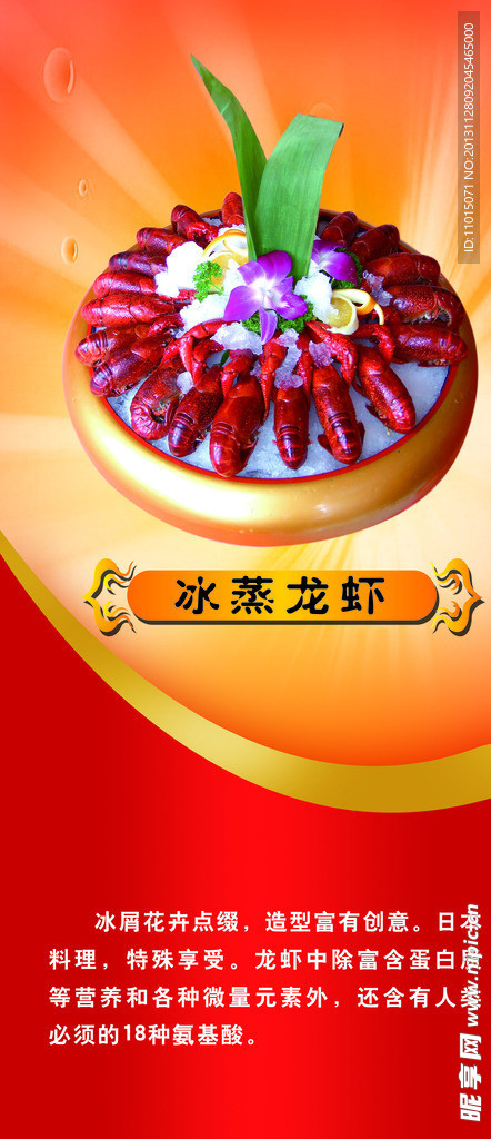 冰蒸龙虾