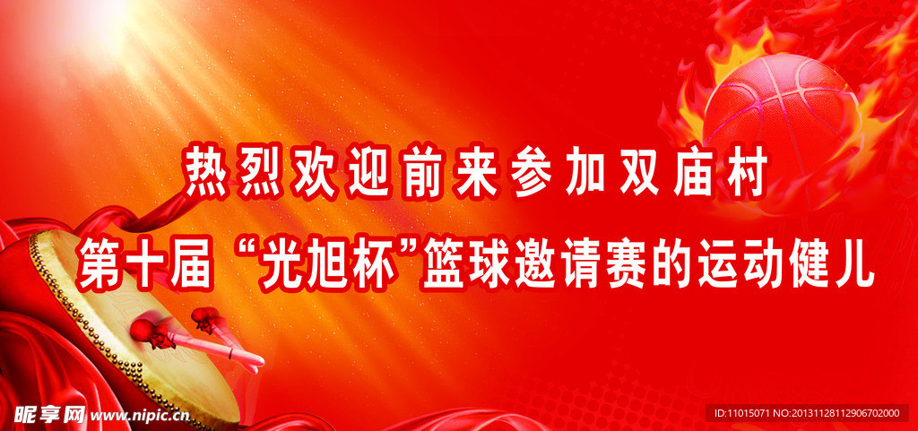 篮球赛