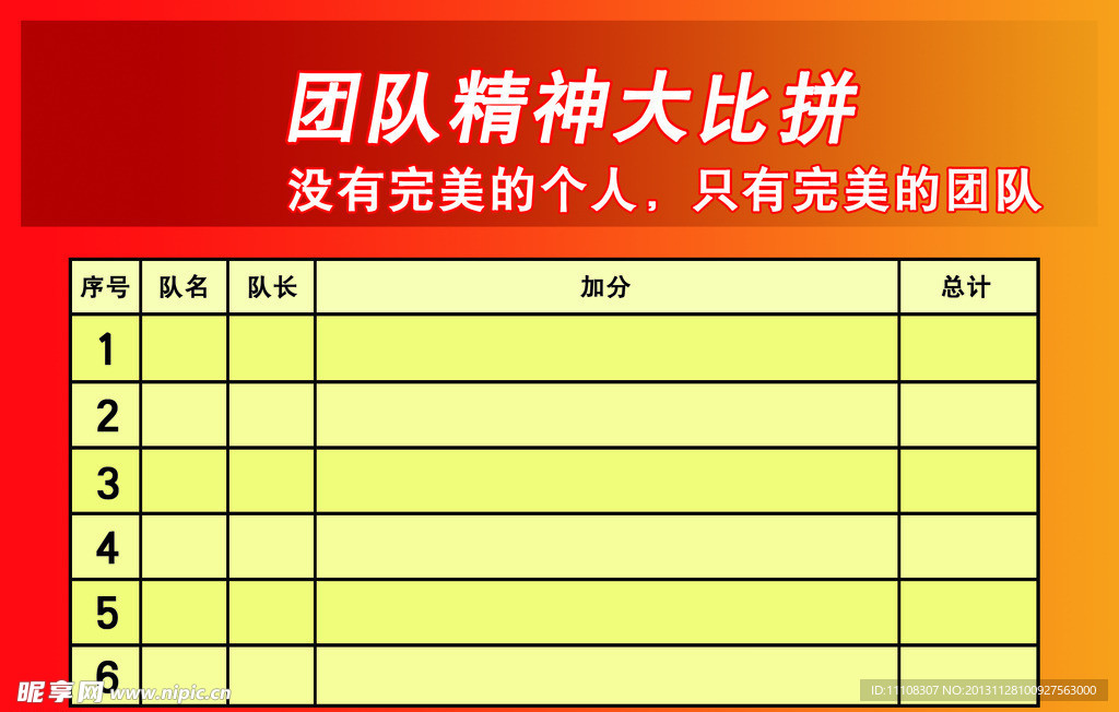 团队精神大比拼板子