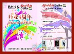 都市帅府宣传单