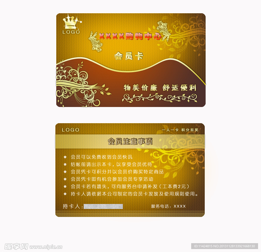会员卡设计