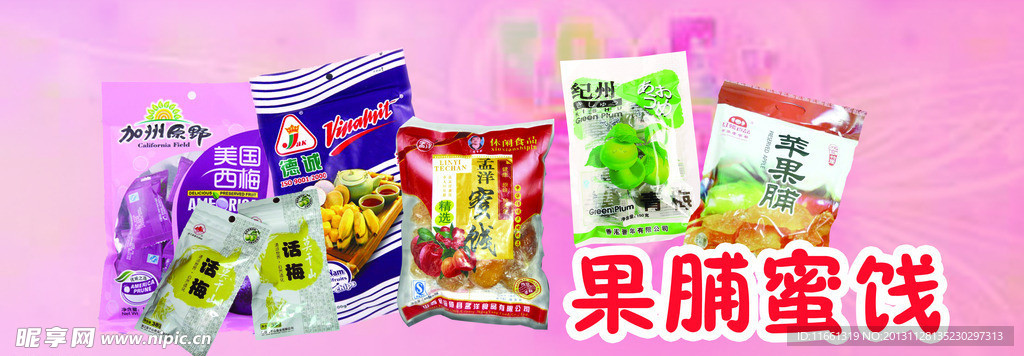 零食展板