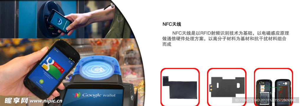NFC天线网站