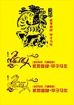 马年素材宣传