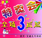 特会卖