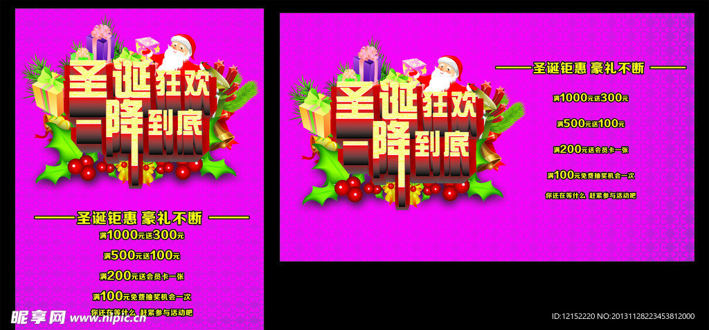 圣诞狂欢