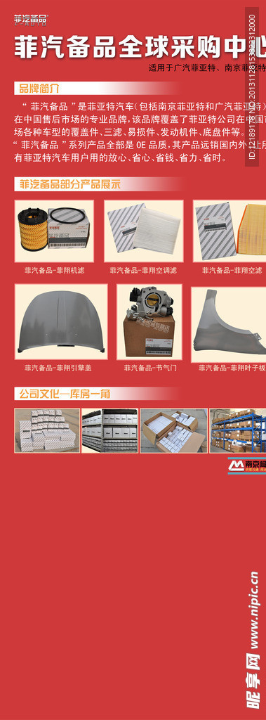 菲汽备品