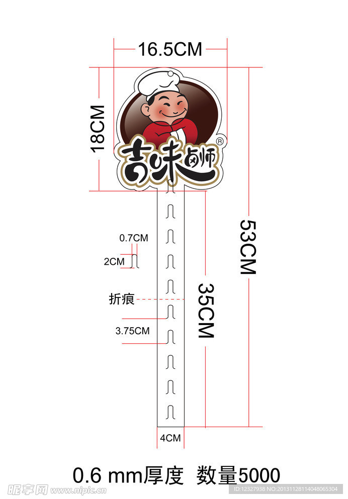 食品挂条设计