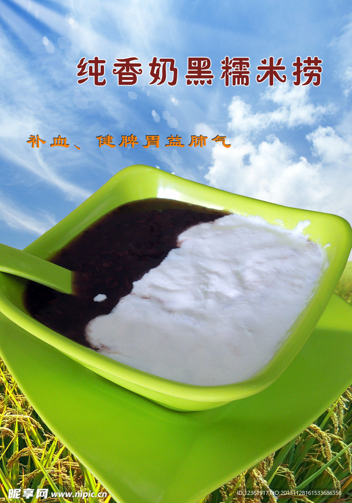 纯香奶黑糯米捞