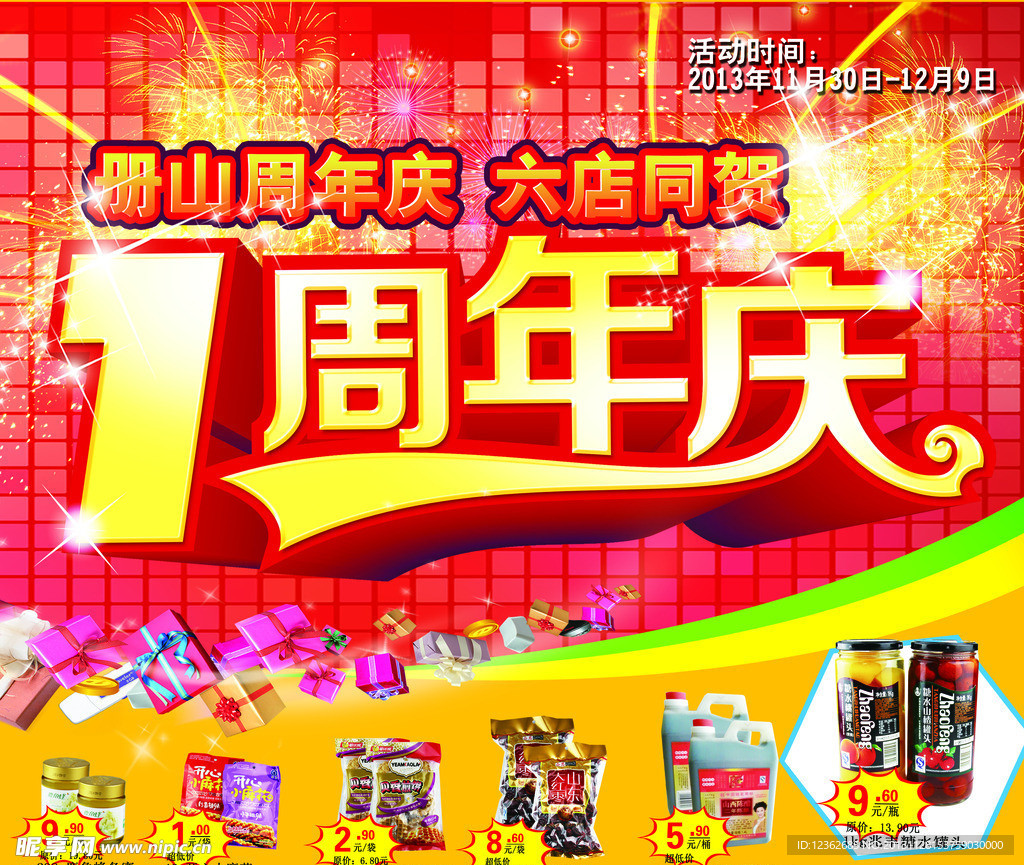 周年庆