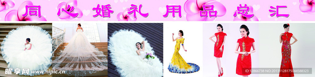 婚礼用品