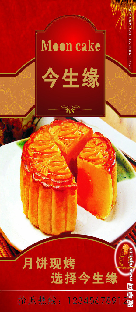 今生缘
