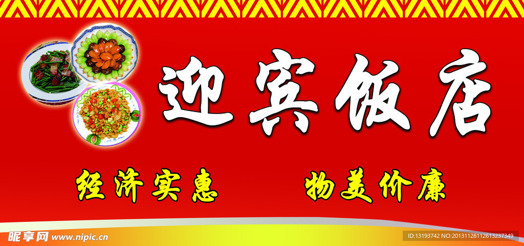 饭店门头