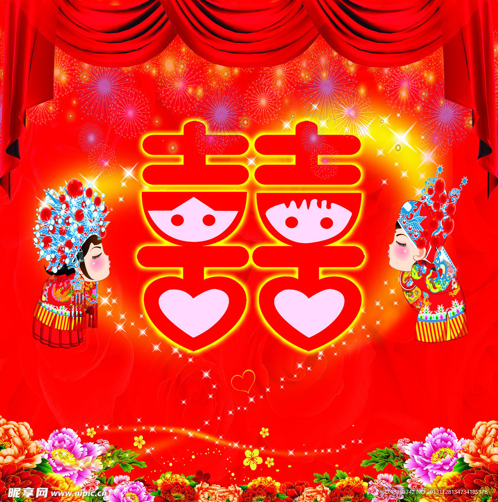 喜字