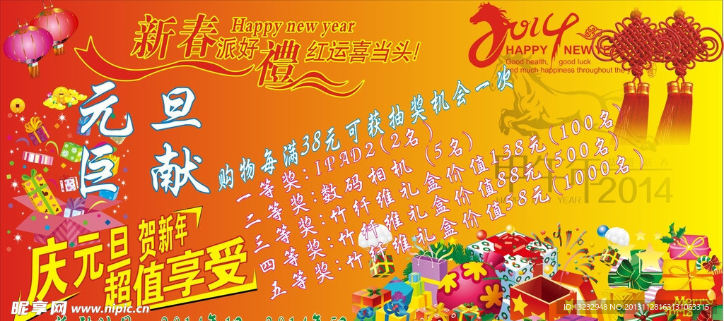元旦海报