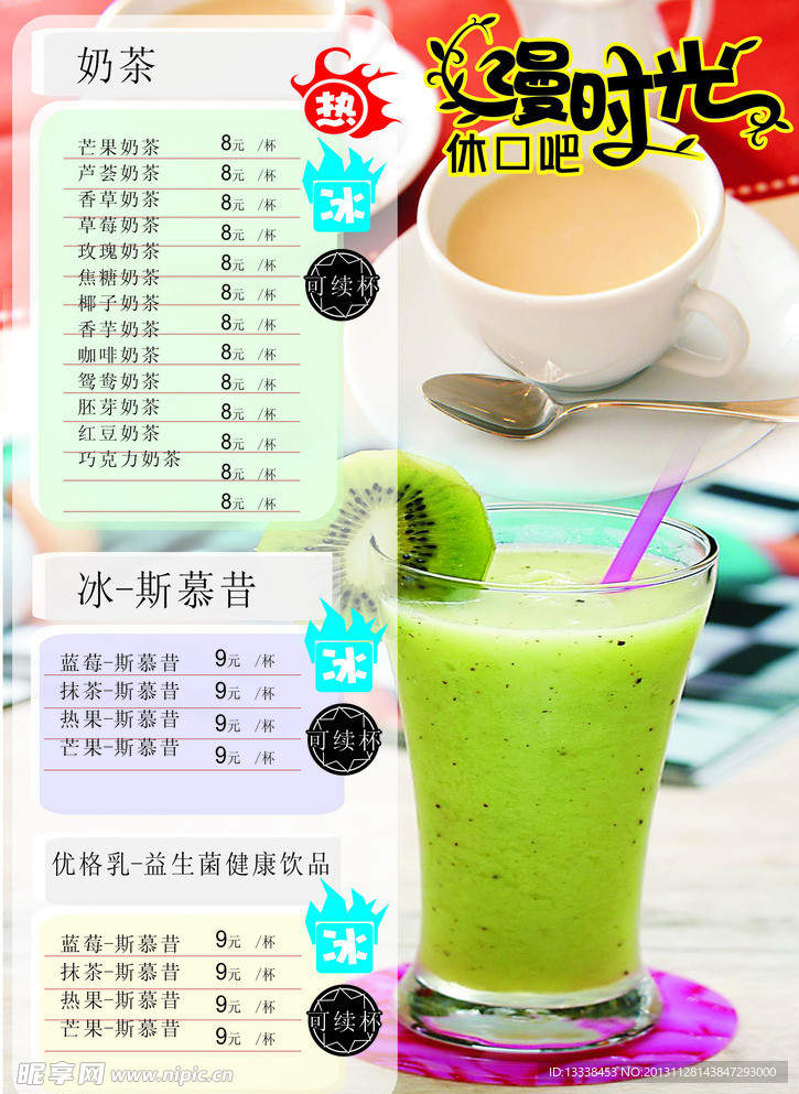 奶茶