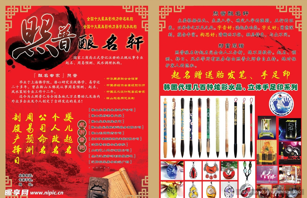 古典 起名馆 酿名轩