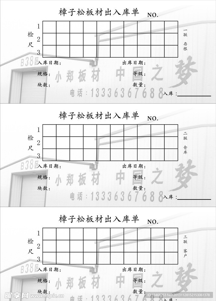 出入库单