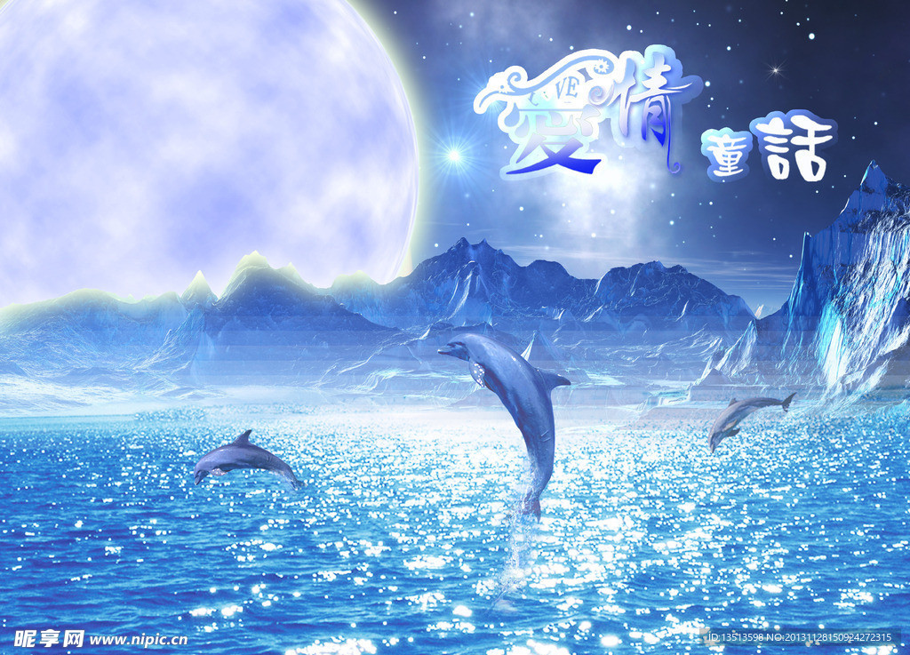 海豚爱情童话