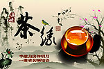 茶海报