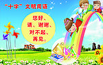十字文明用语