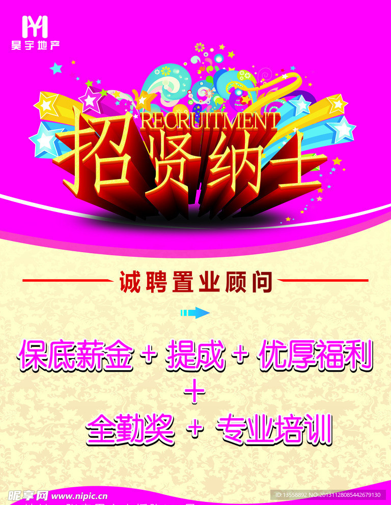 招聘书