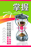 企业文化海报之掌握