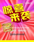 惊喜来袭