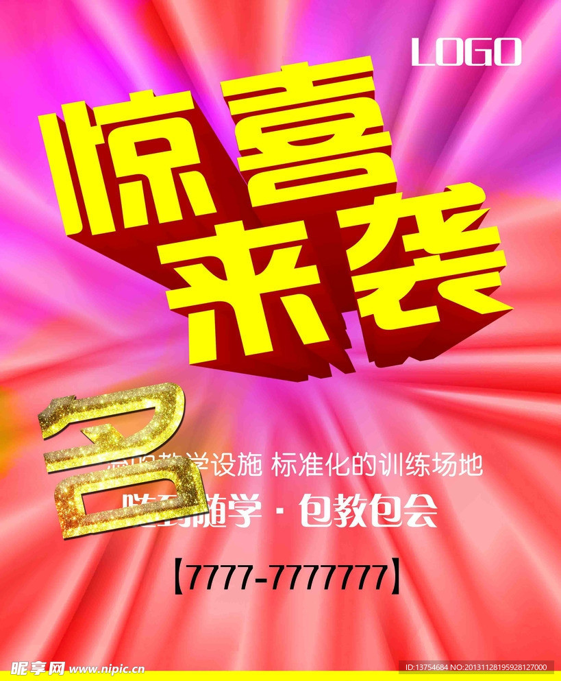 惊喜来袭