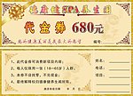 代金券