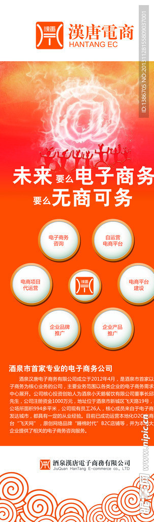 电子商务海报