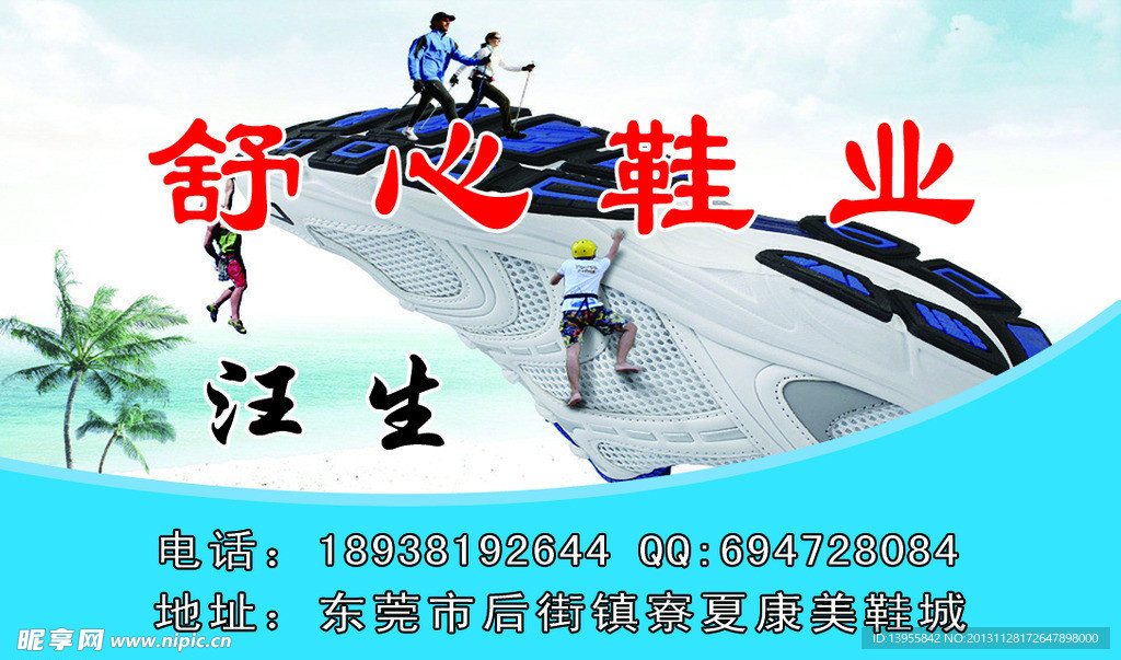 鞋业名片