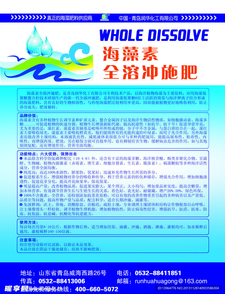 海藻素宣传单反