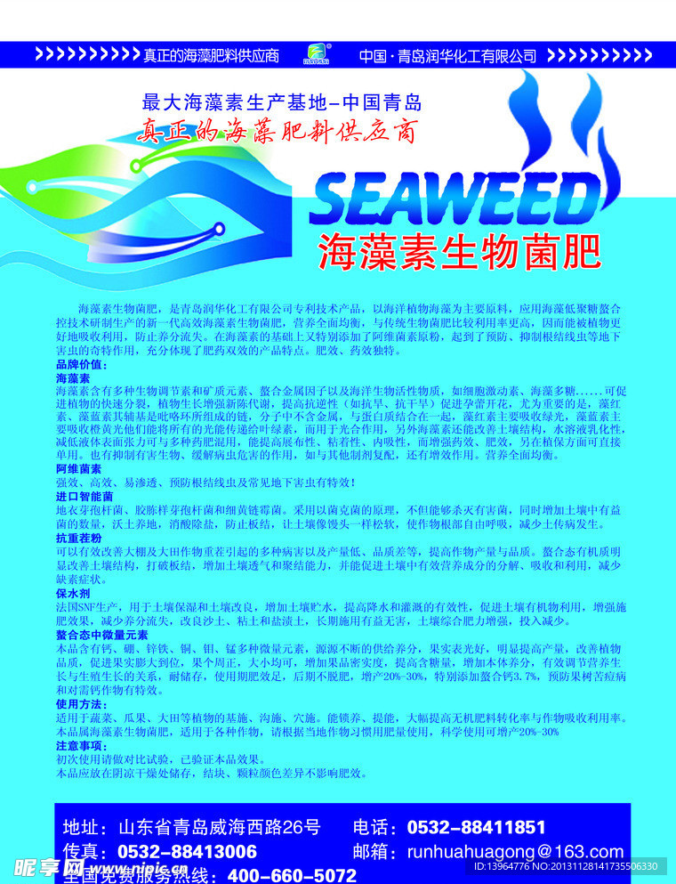 生物菌肥宣传单